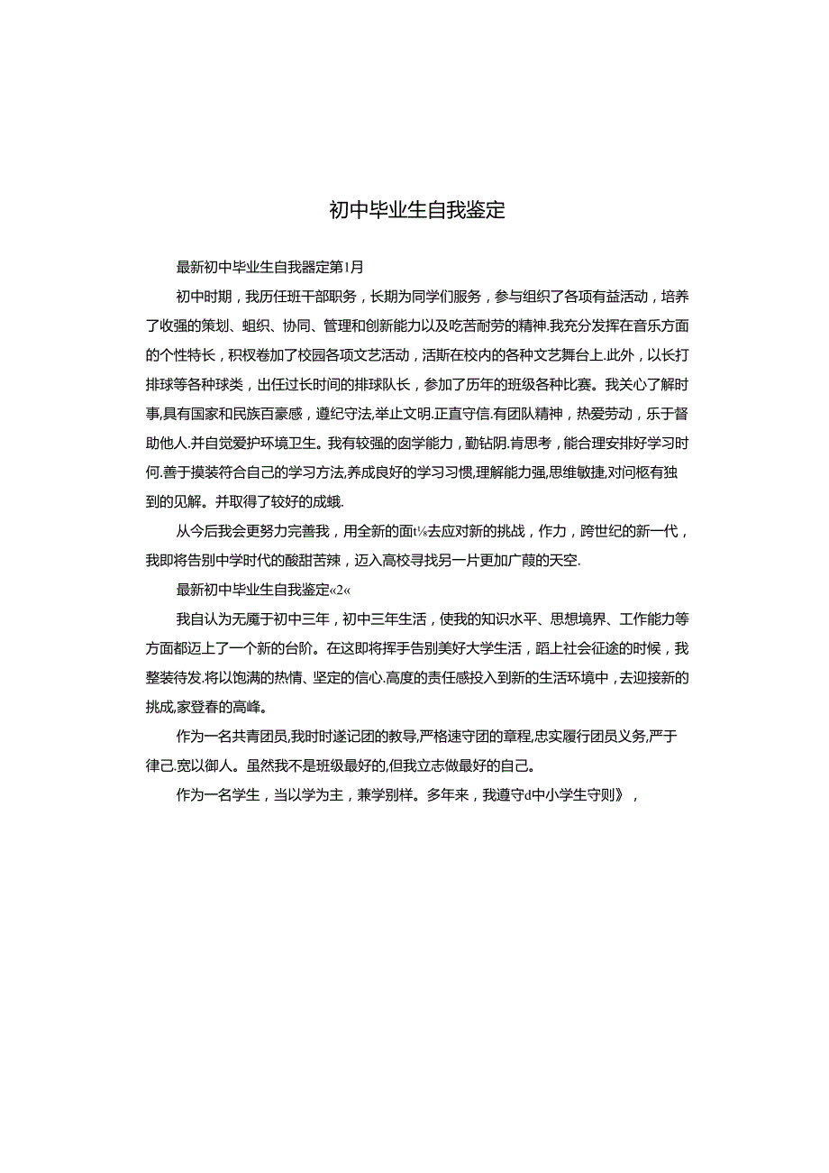 初中毕业生自我鉴定.docx_第1页