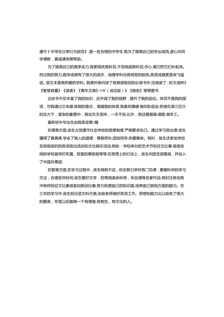 初中毕业生自我鉴定.docx_第2页