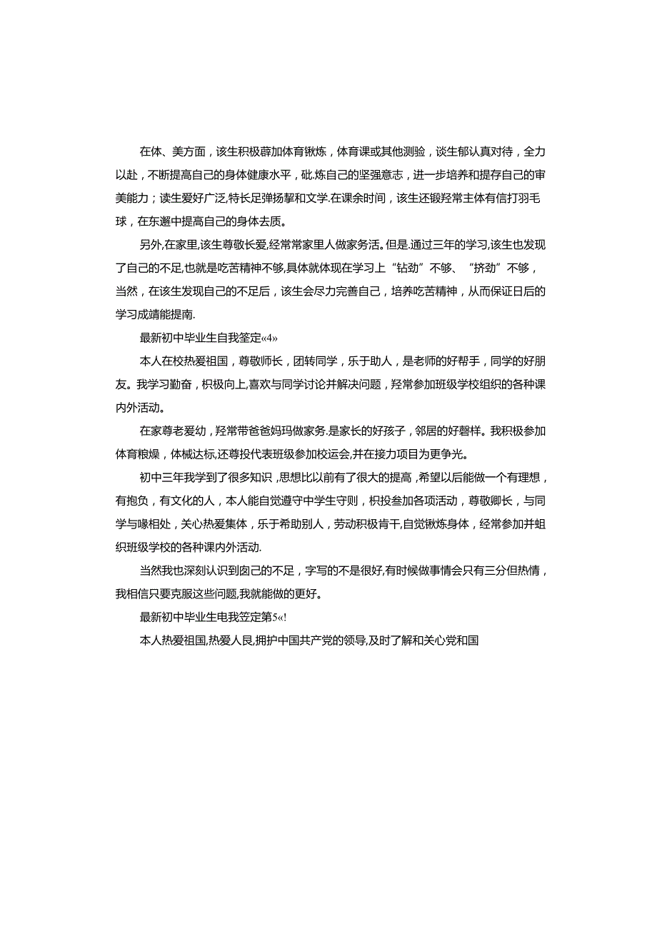 初中毕业生自我鉴定.docx_第3页