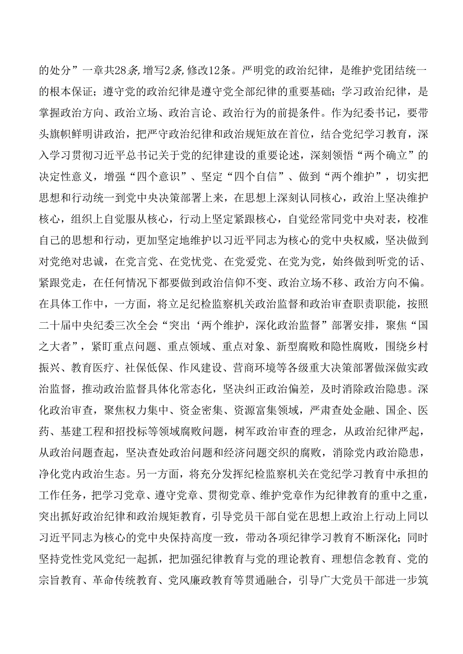 （7篇）专题学习群众纪律生活纪律等“六大纪律”的交流研讨发言.docx_第2页