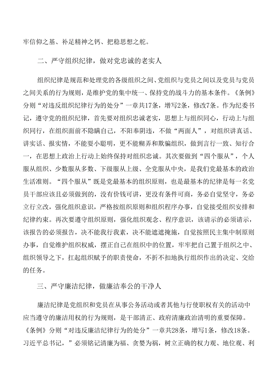 （7篇）专题学习群众纪律生活纪律等“六大纪律”的交流研讨发言.docx_第3页