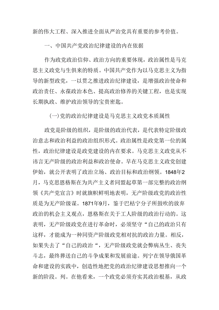 2024年关于对严实标准推进党纪学习教育廉政党课提纲.docx_第2页