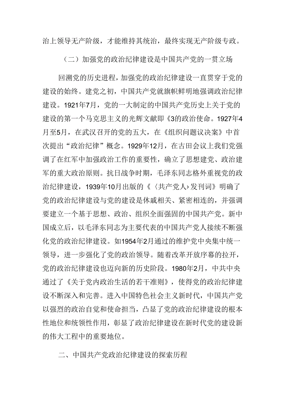 2024年关于对严实标准推进党纪学习教育廉政党课提纲.docx_第3页