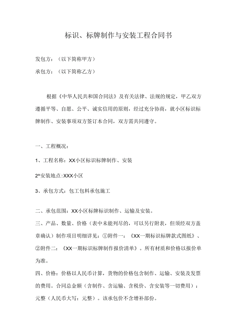 标识、标牌制作与安装.docx_第1页
