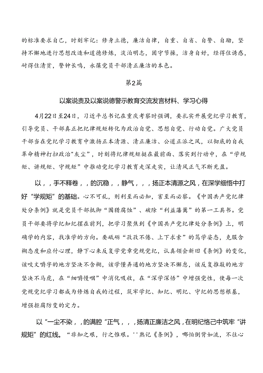 关于深化以案说法及以案说纪的发言材料多篇.docx_第3页