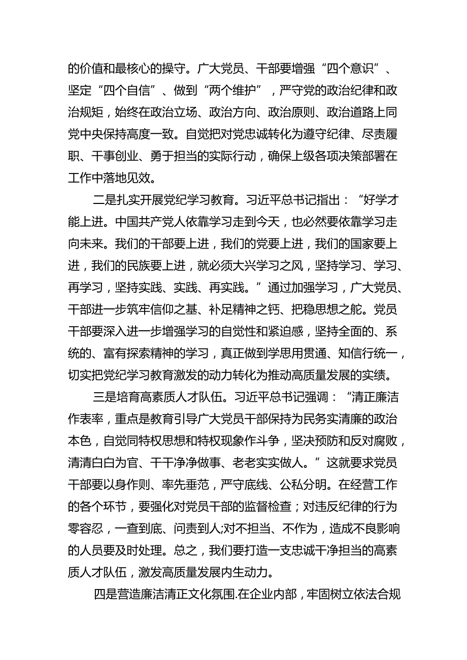 【党纪学习】2024年党纪学习教育党课讲稿（适用党委、支部书记、委员）8篇（精选版）.docx_第3页