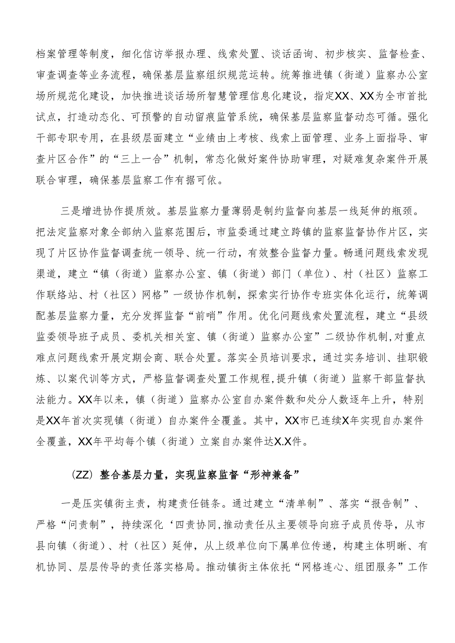 （十篇）2024年群众身边的不正之风和腐败问题工作开展情况汇报、简报.docx_第3页