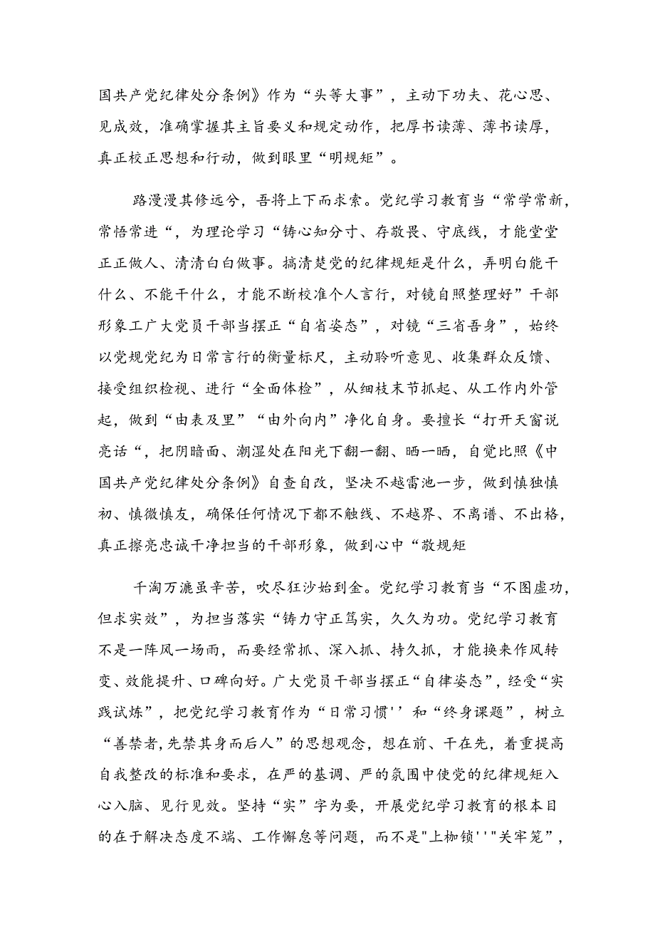 2024年党纪学习教育第二专题研讨的研讨交流发言材10篇汇编.docx_第2页