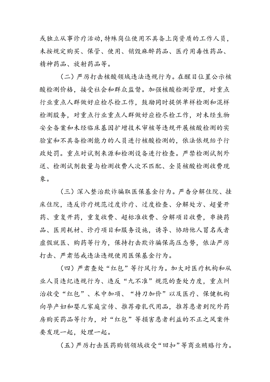 医药领域腐败问题集中整治实施方案（共14篇）.docx_第3页