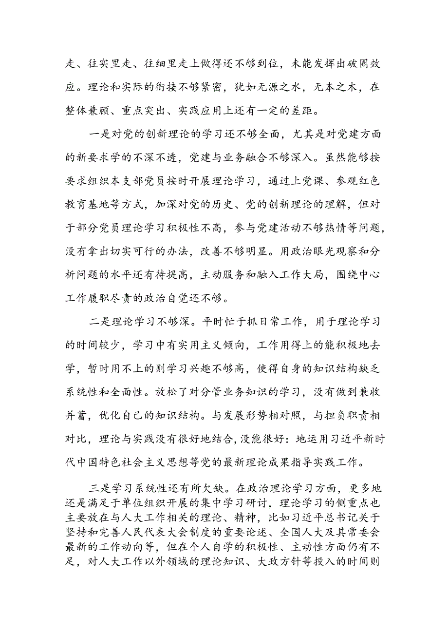 2024年党纪学习教育检视问题对照检查发言材料(13篇).docx_第2页