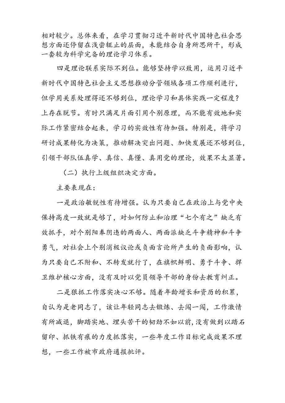 2024年党纪学习教育检视问题对照检查发言材料(13篇).docx_第3页
