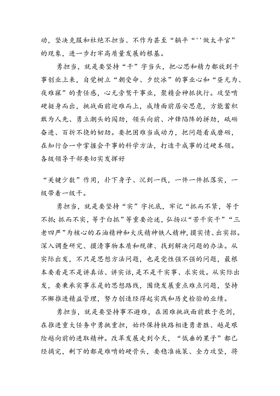 “转观念、勇担当、强管理、创一流”专题教育活动心得体会(精选八篇合集).docx_第2页