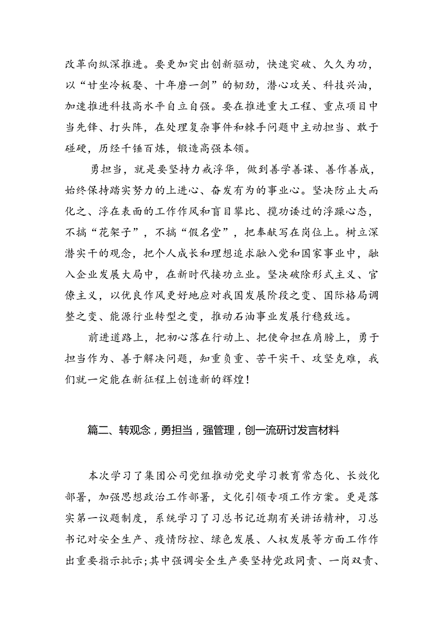 “转观念、勇担当、强管理、创一流”专题教育活动心得体会(精选八篇合集).docx_第3页