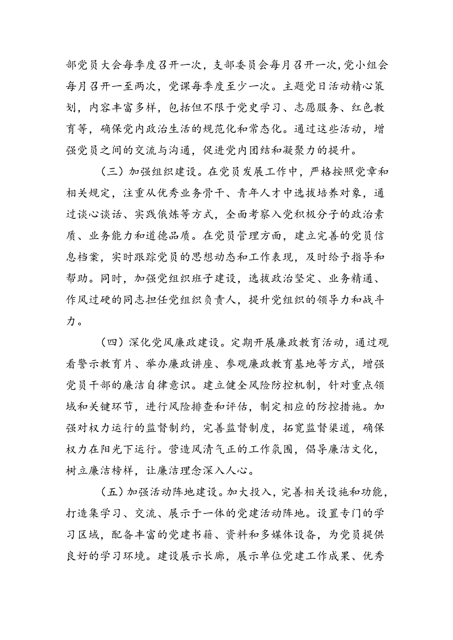 上半年基层党建工作总结(精选12篇汇编).docx_第3页