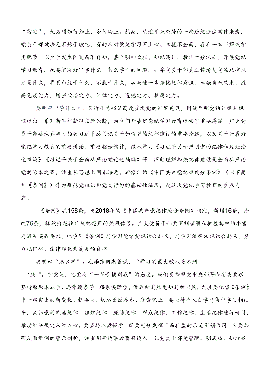 共7篇2024党纪学习教育推动党纪学习教育走深走实的研讨发言材料及心得体会.docx_第3页