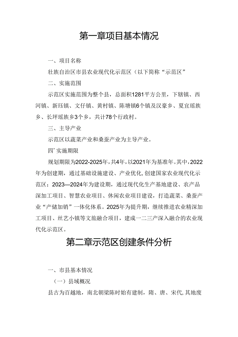 新时代农业现代化示范区创建工作方案.docx_第3页