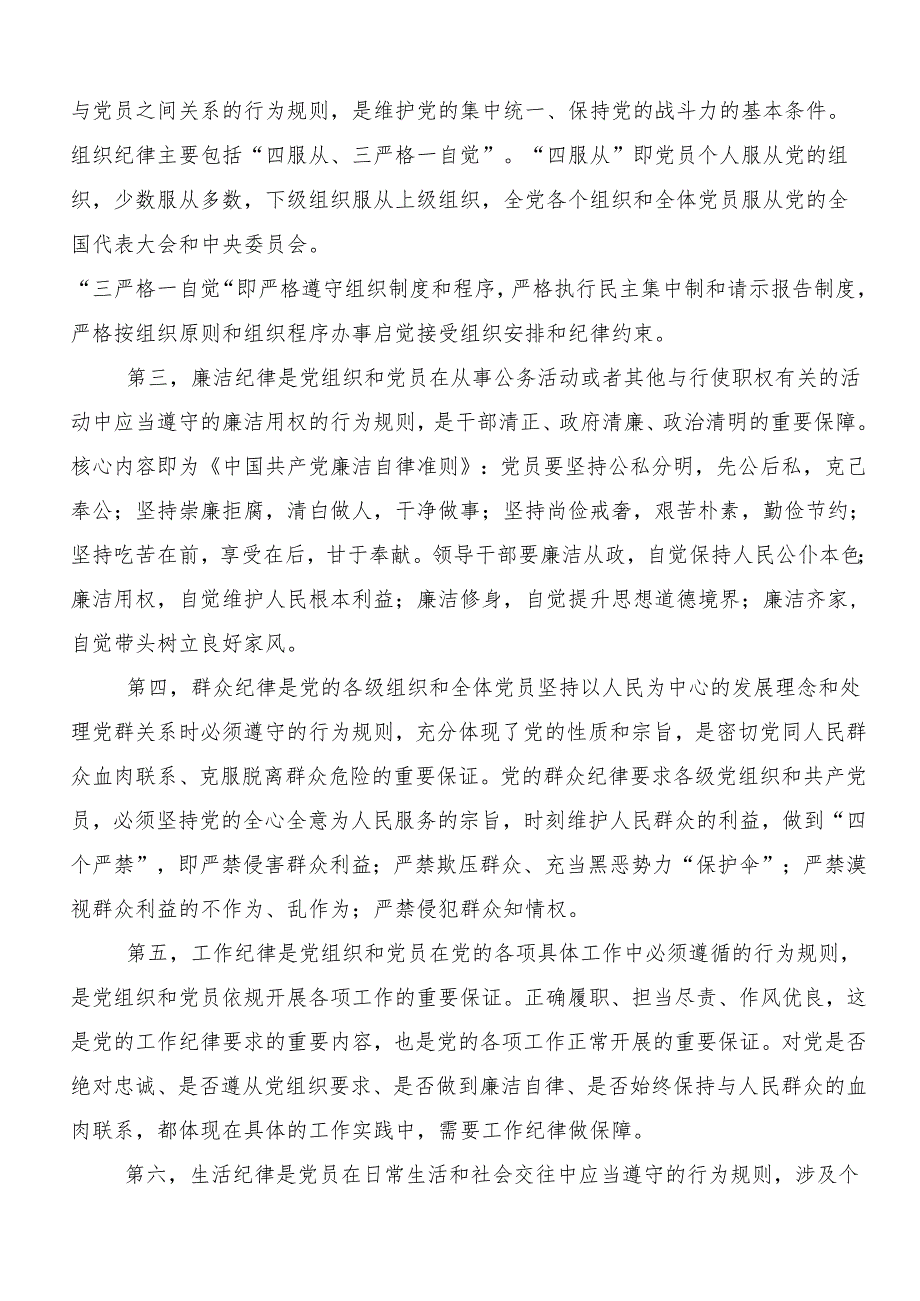（七篇）2024年工作纪律和生活纪律等“六大纪律”的研讨发言材料及心得体会.docx_第2页