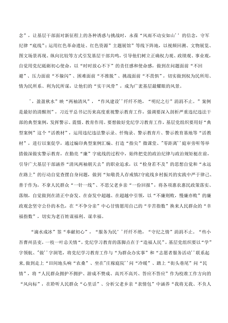 “学纪、知纪、明纪、守纪”的研讨材料10篇.docx_第2页