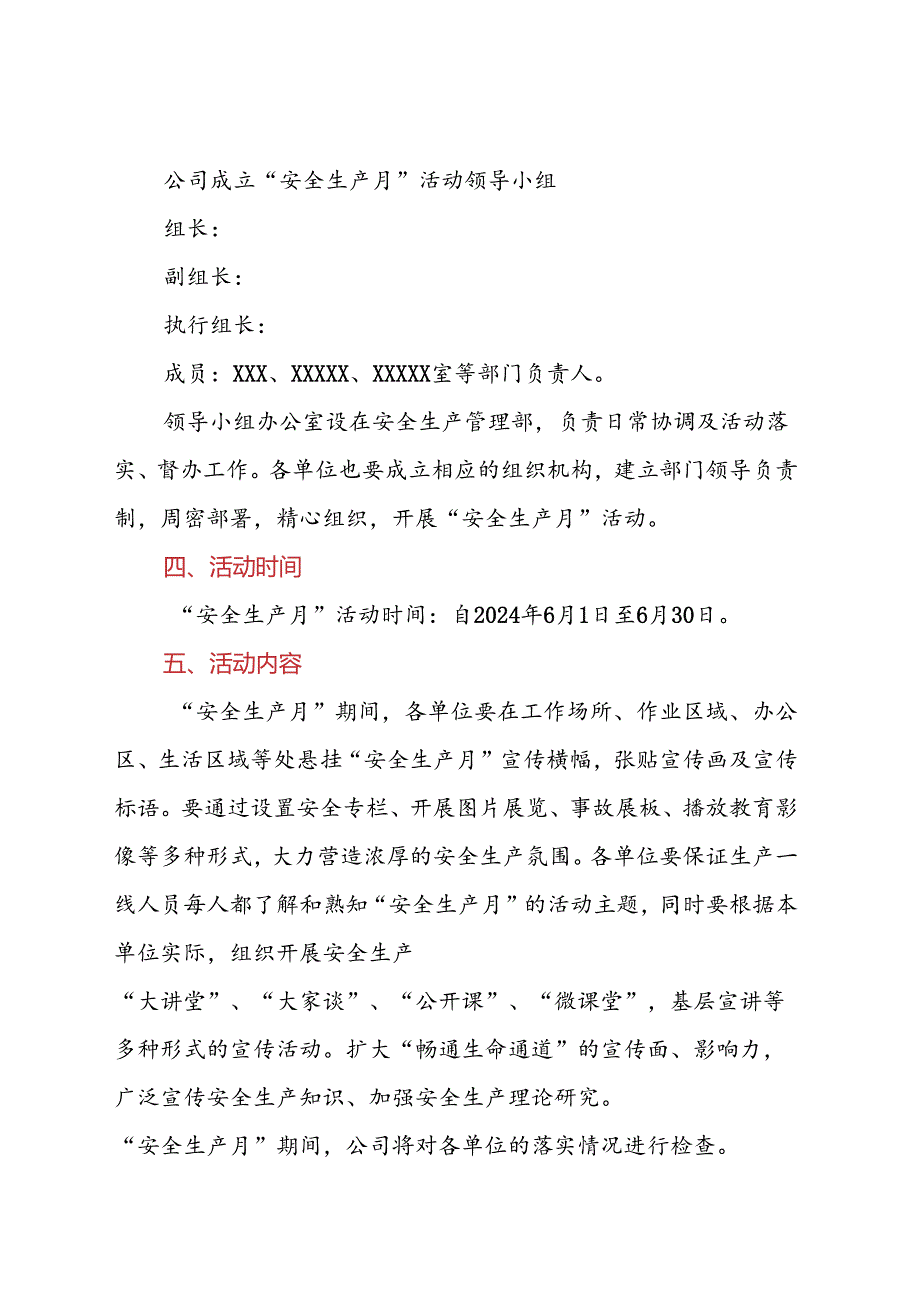 国有企业2024年“安全生产月”活动方案(2).docx_第2页