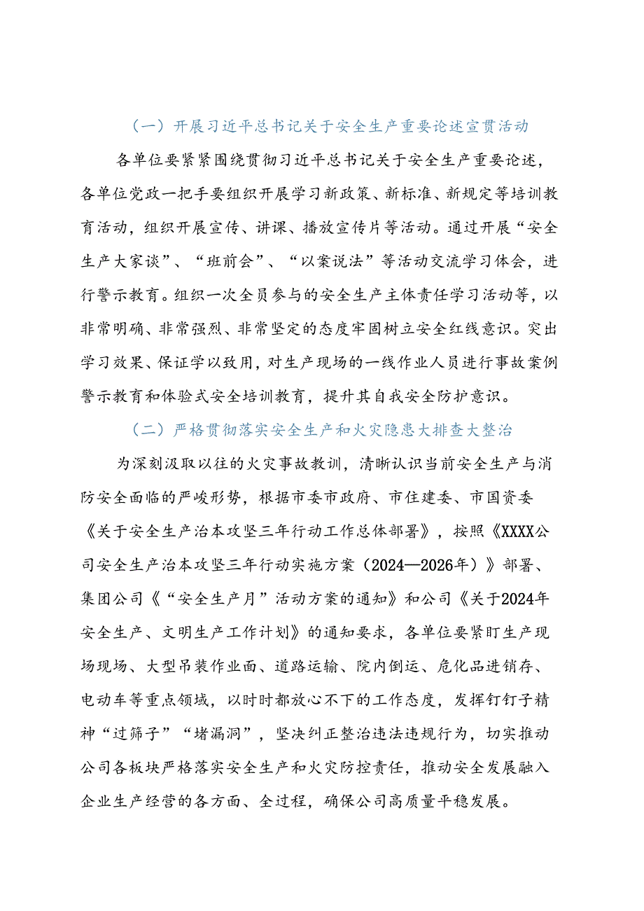 国有企业2024年“安全生产月”活动方案(2).docx_第3页