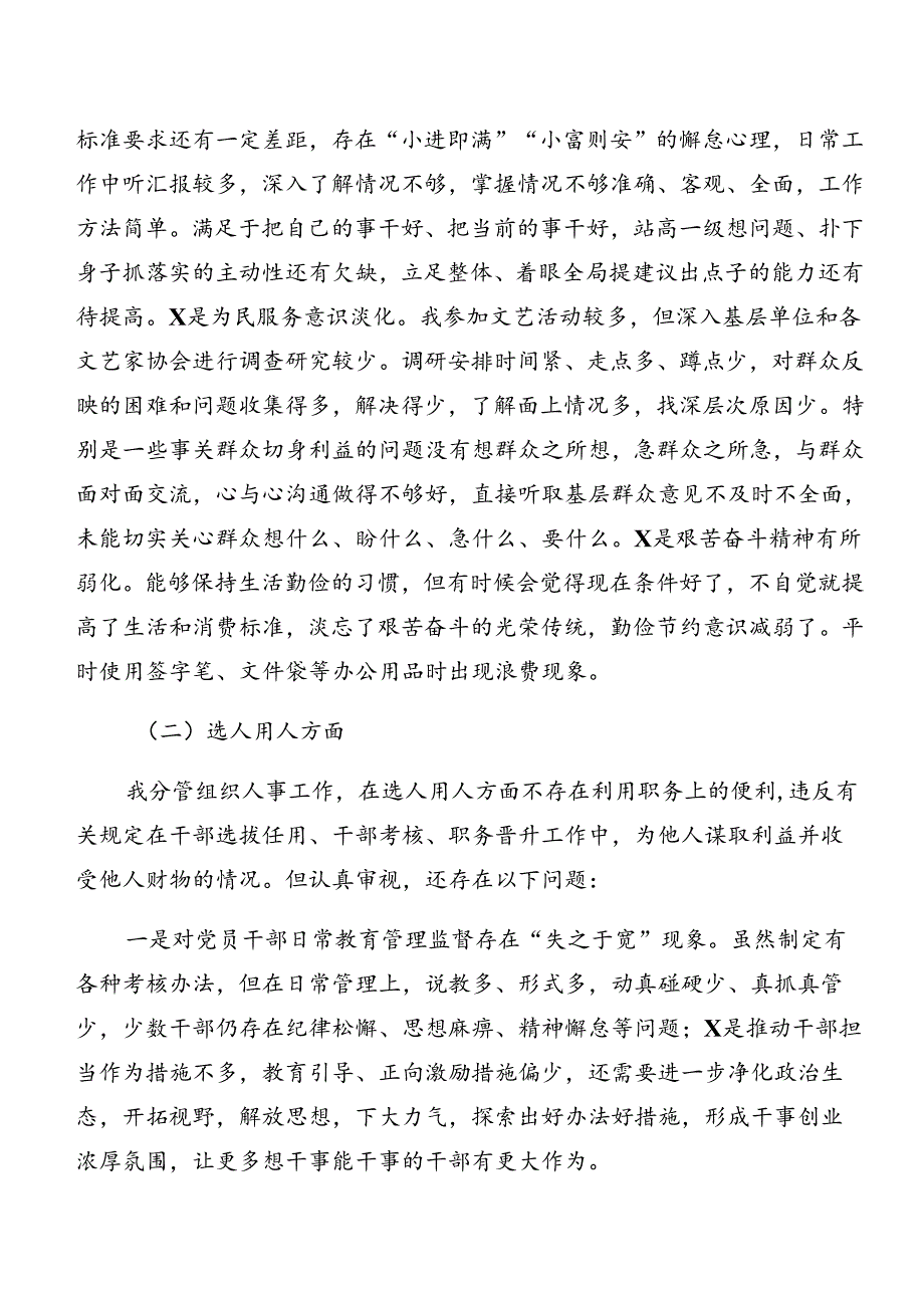 2024党纪学习教育关于以案促改检视对照检查材料十篇.docx_第2页