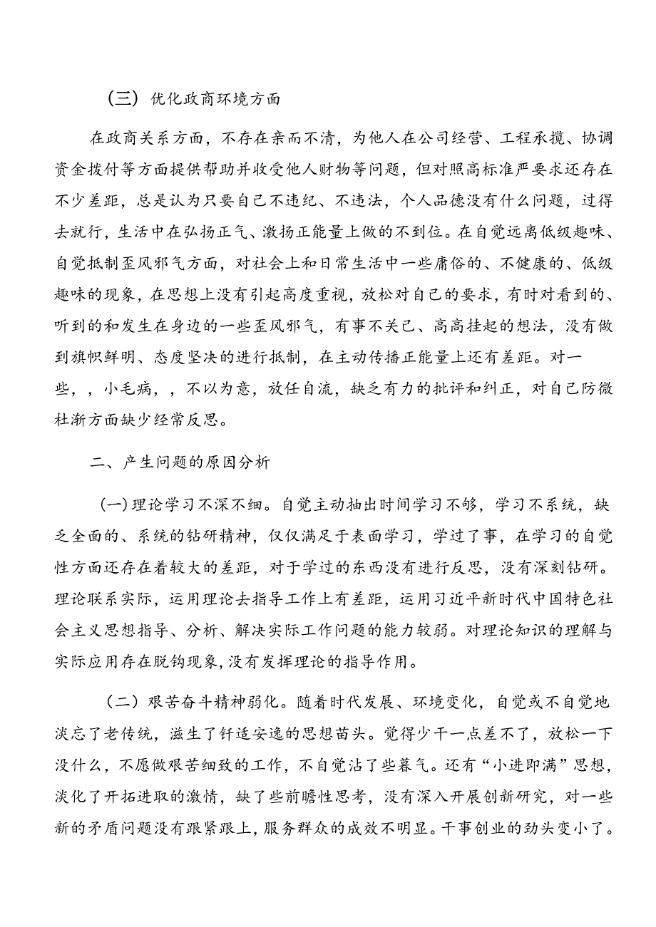 2024党纪学习教育关于以案促改检视对照检查材料十篇.docx_第3页