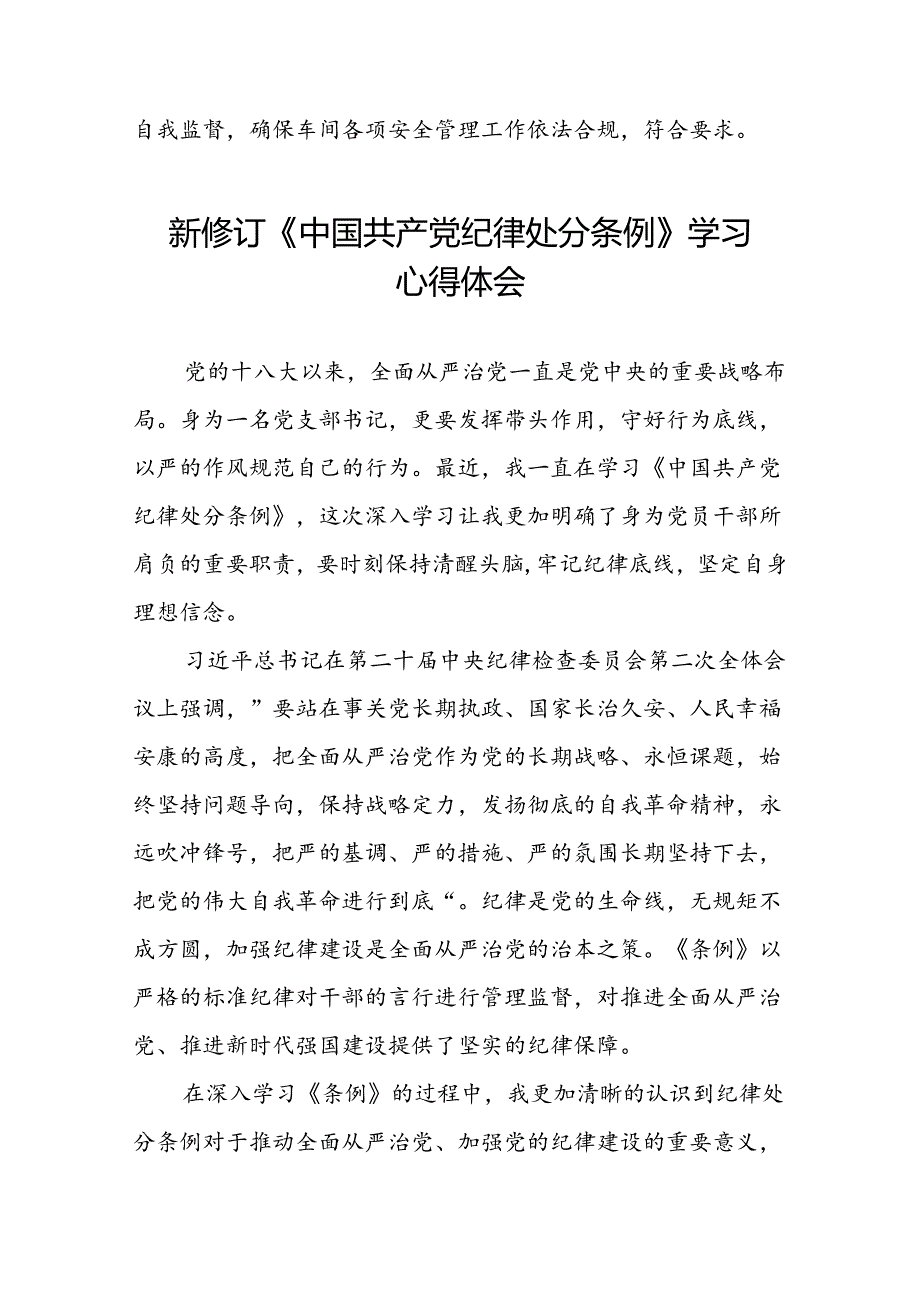 《2024新版中国共产党纪律处分条例》心得体会八篇.docx_第2页