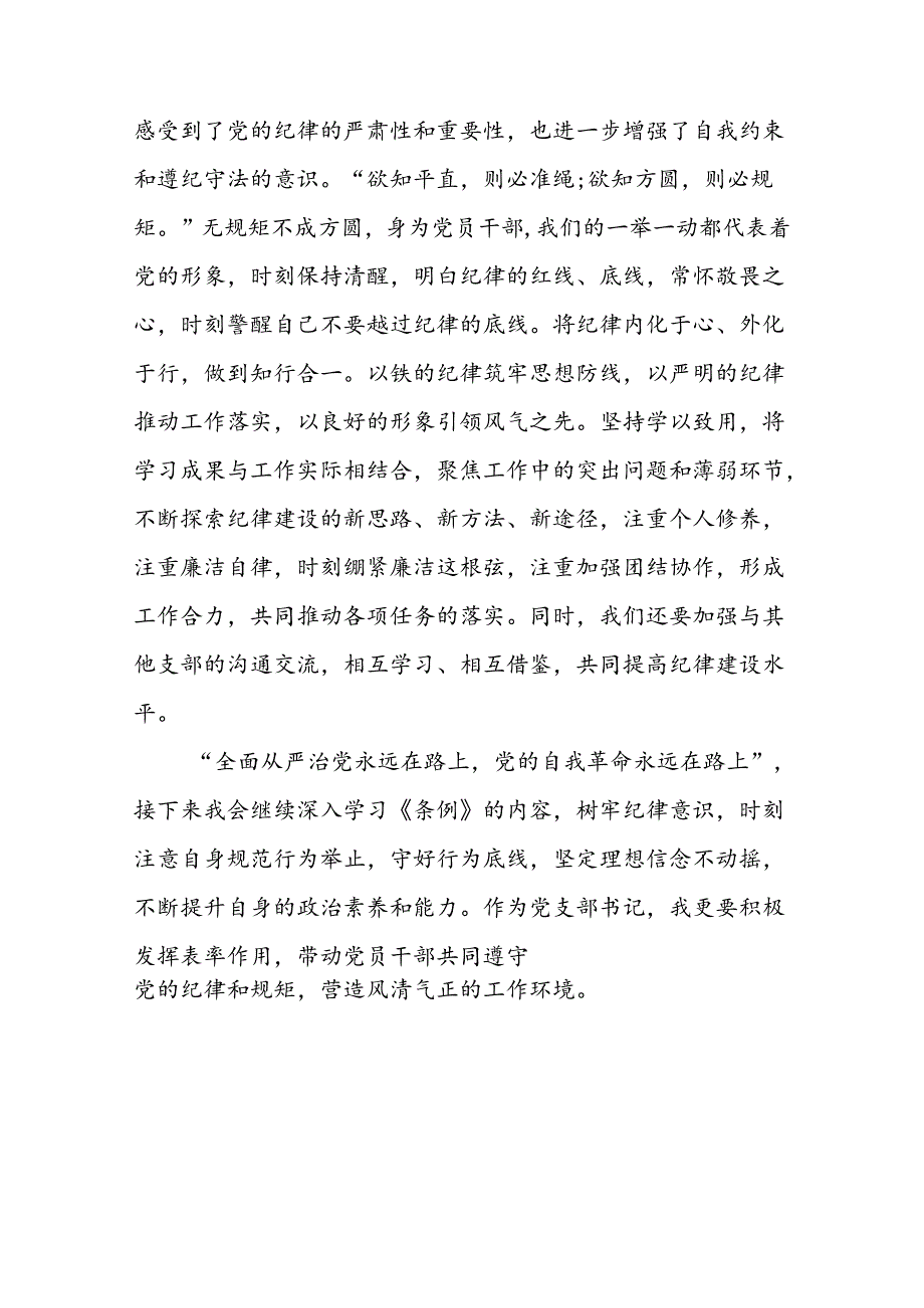 《2024新版中国共产党纪律处分条例》心得体会八篇.docx_第3页