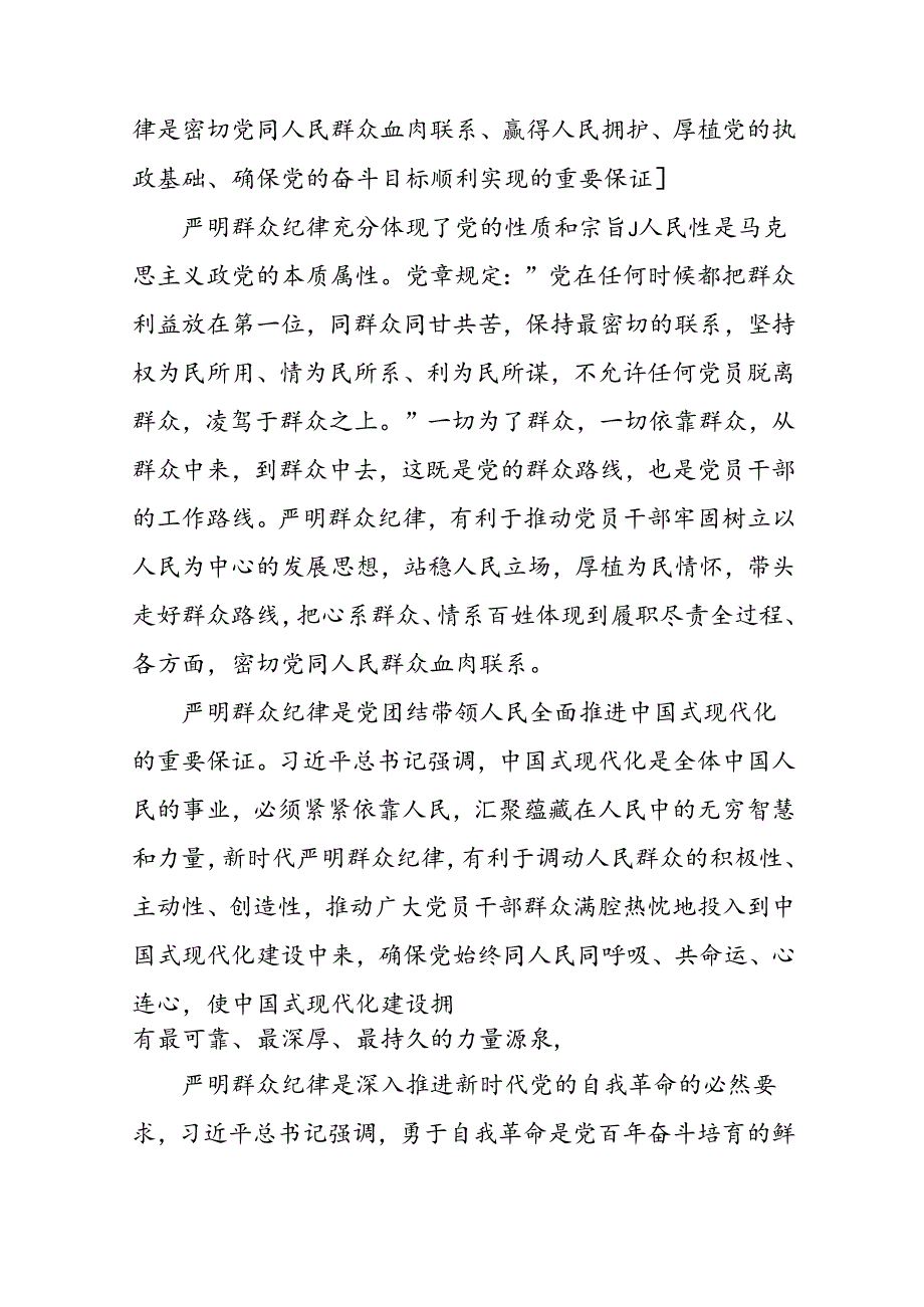 严守群众纪律 走好党的群众路线交流发言5篇.docx_第2页