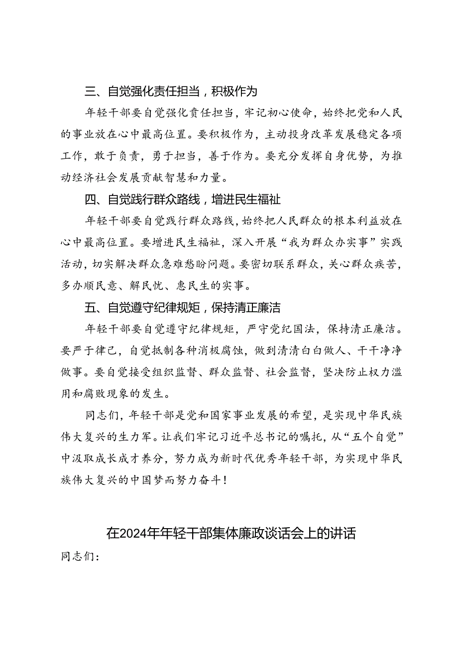 3篇 在2024年年轻干部集体廉政谈话会上的讲话.docx_第2页