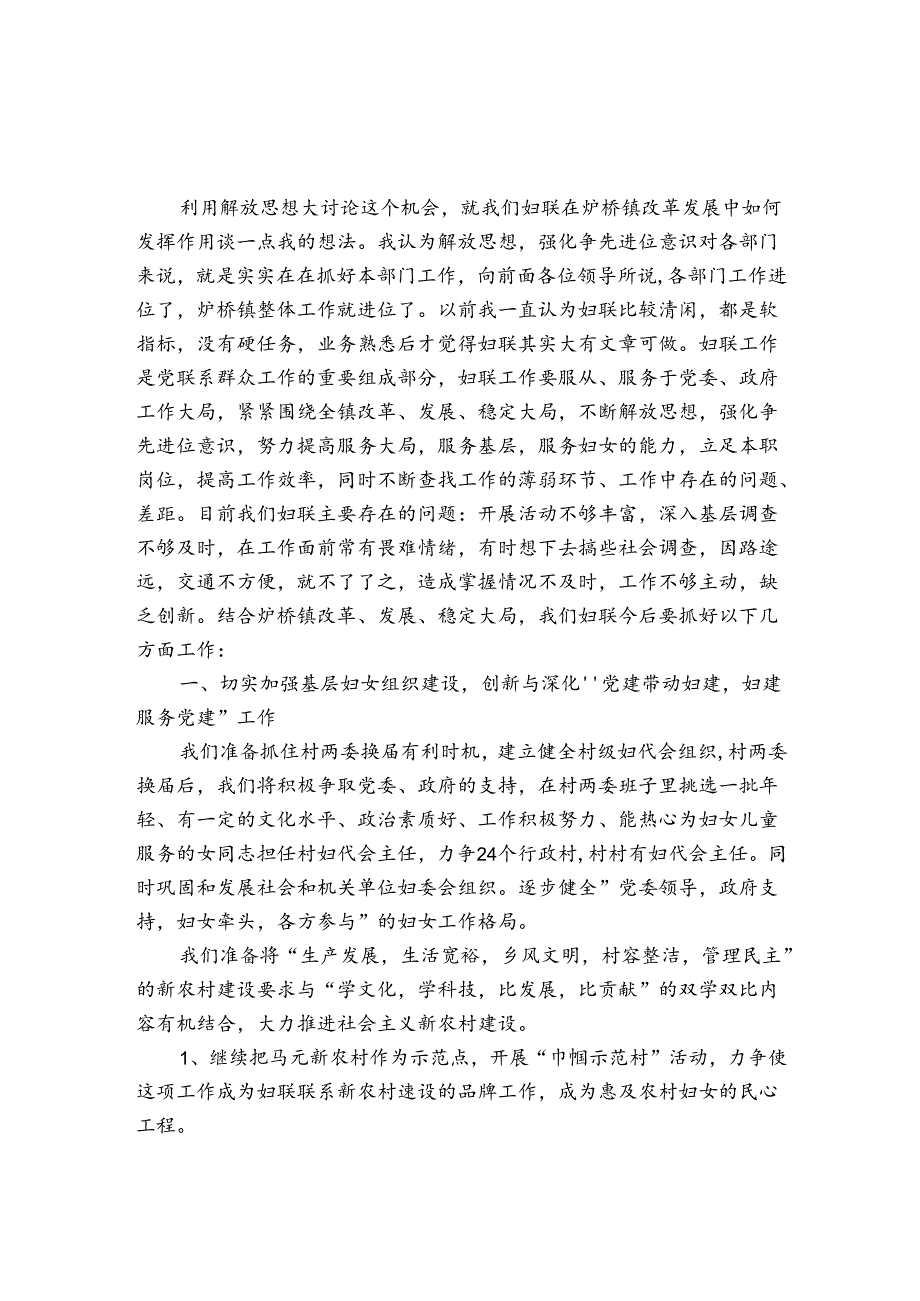 思想大转变问题大讨论发言稿.docx_第2页