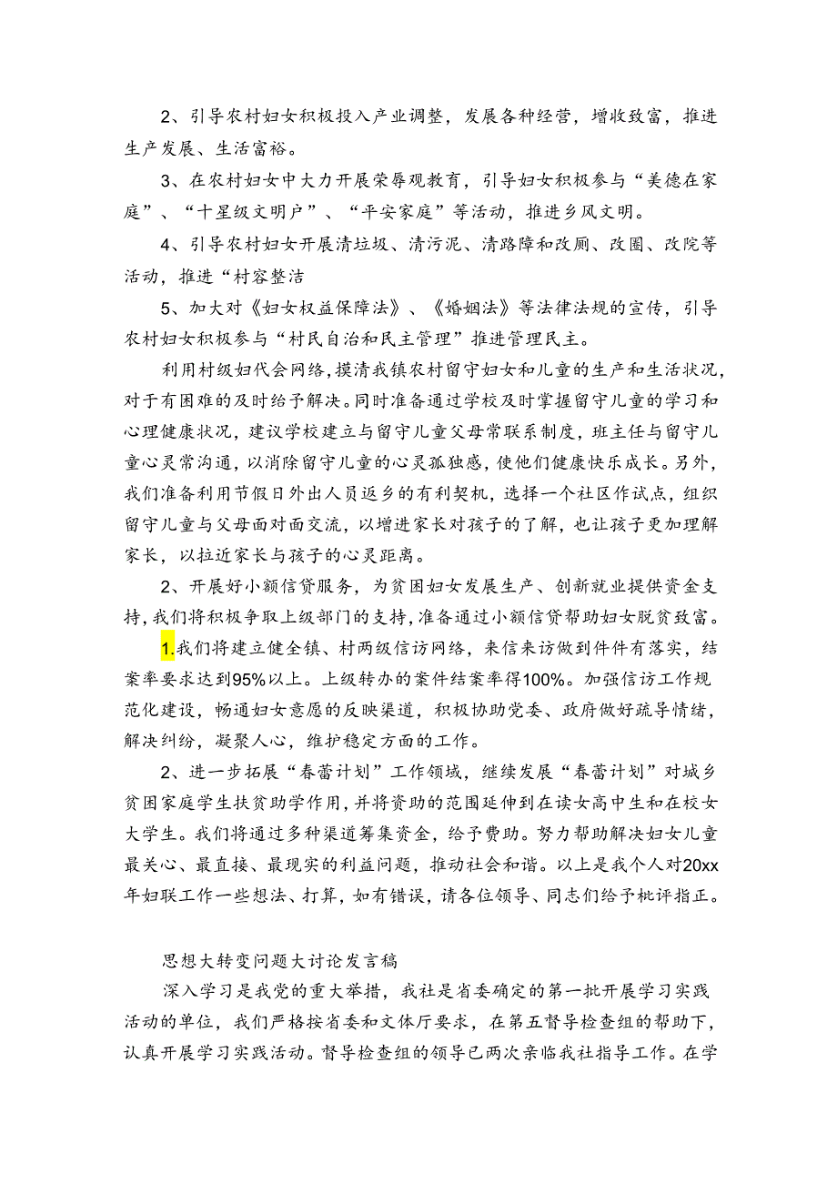 思想大转变问题大讨论发言稿.docx_第3页