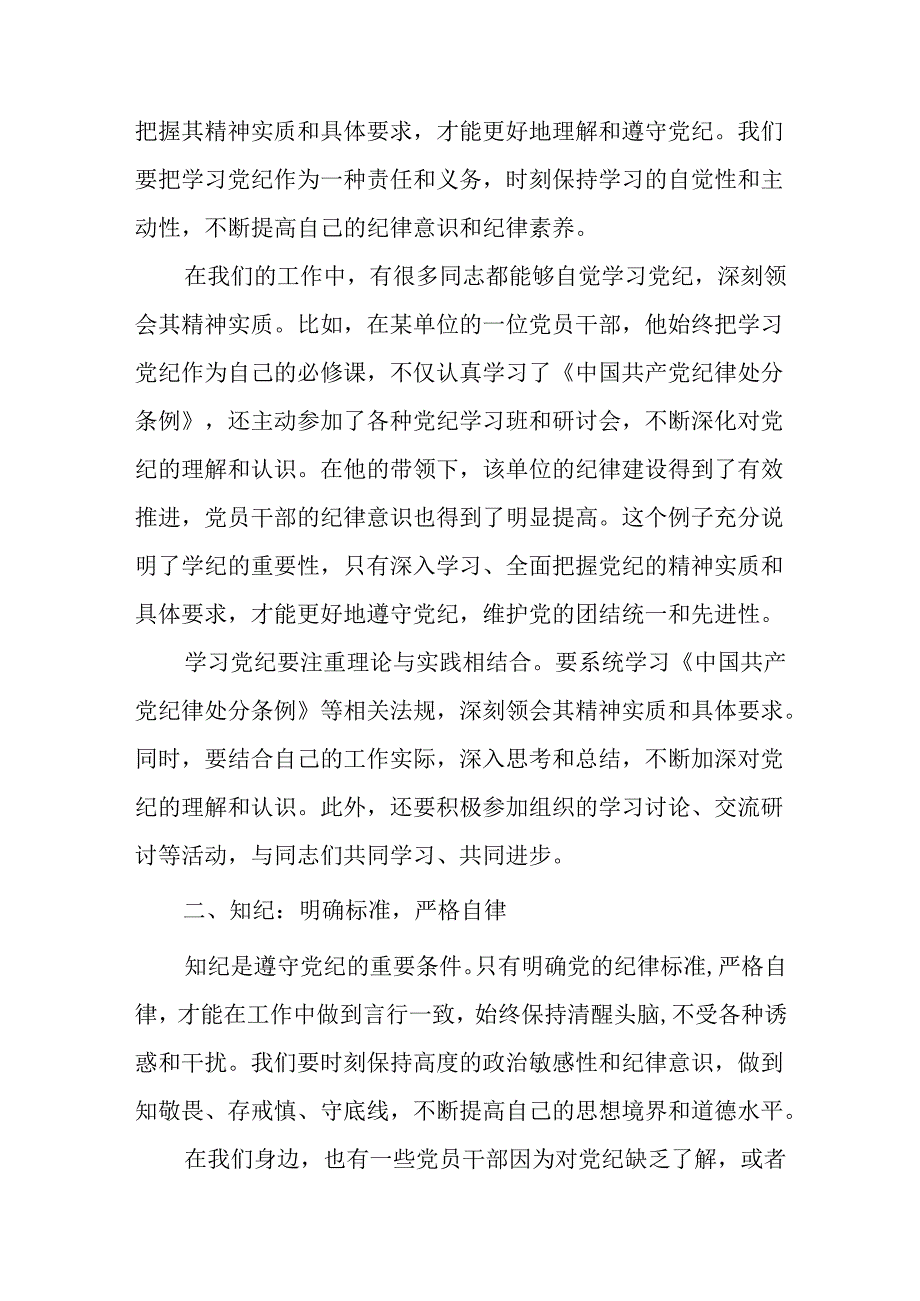 党纪学习教育读书班交流发言(八篇)：学党纪、知党纪、明党纪、守党纪.docx_第2页