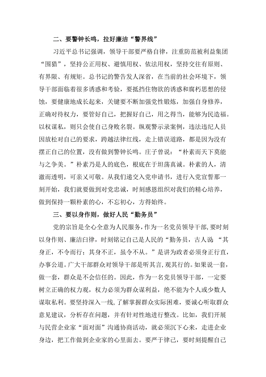在县委理论学习中心组党纪学习教育专题学习会上的交流发言【13篇精选】供参考.docx_第3页