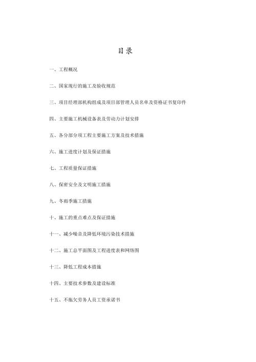 应急照明施工组织.docx