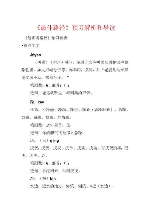 《最佳路径》预习解析和导读.docx