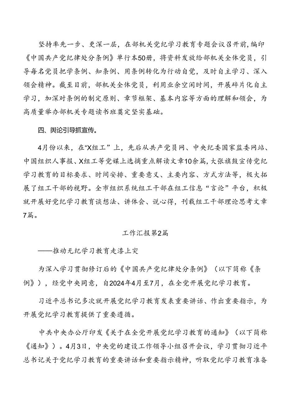 （十篇）2024年关于对党纪学习教育阶段性汇报材料、工作亮点.docx_第2页