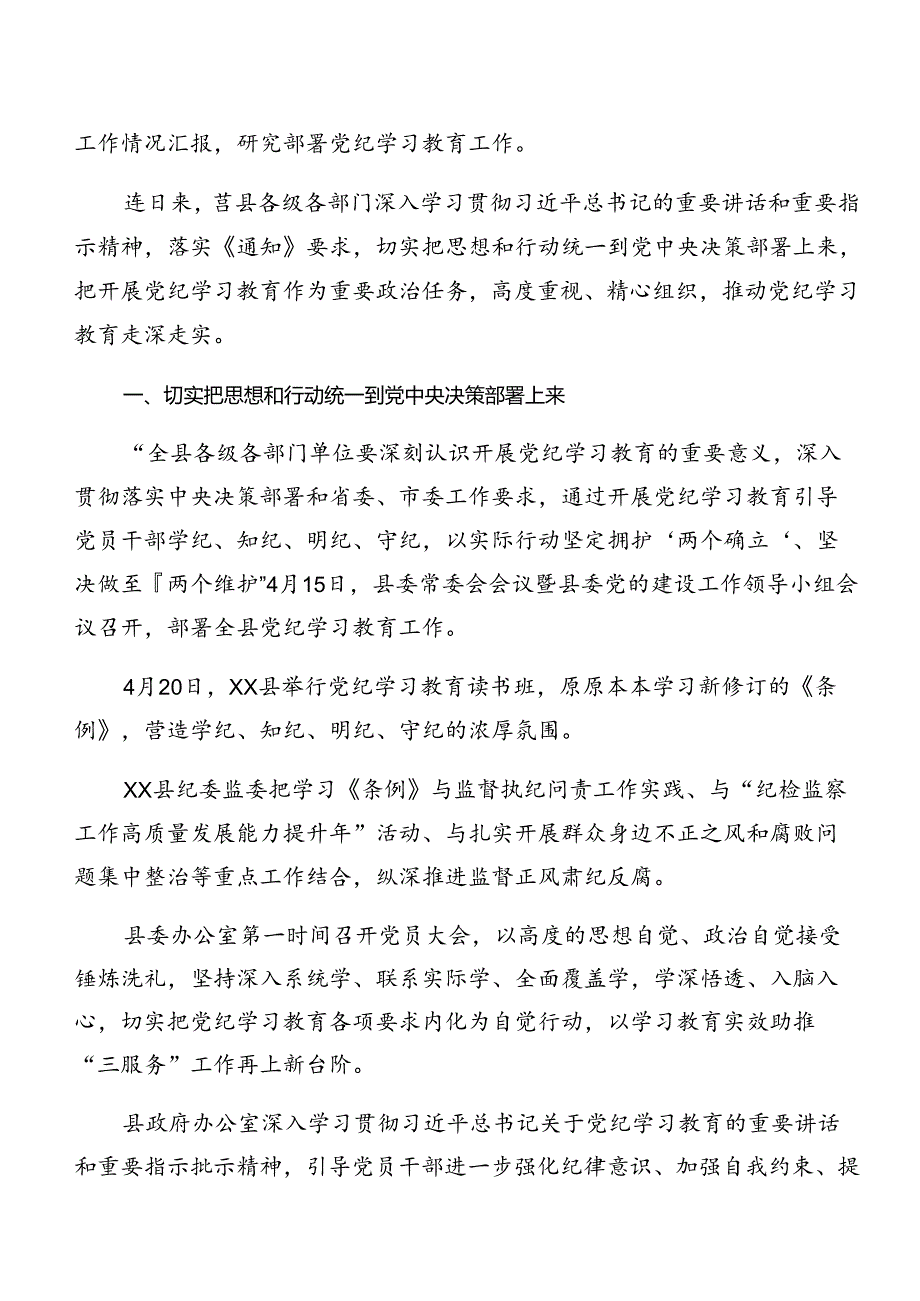 （十篇）2024年关于对党纪学习教育阶段性汇报材料、工作亮点.docx_第3页
