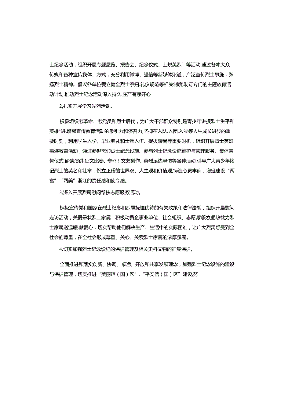 清明节期间开展纪念烈士活动倡议书.docx_第2页