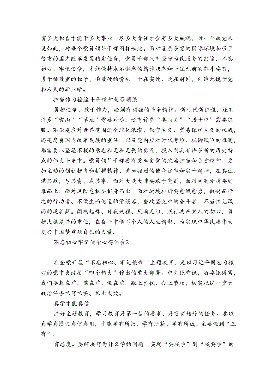 不忘初心牢记使命心得体会四篇.docx_第2页
