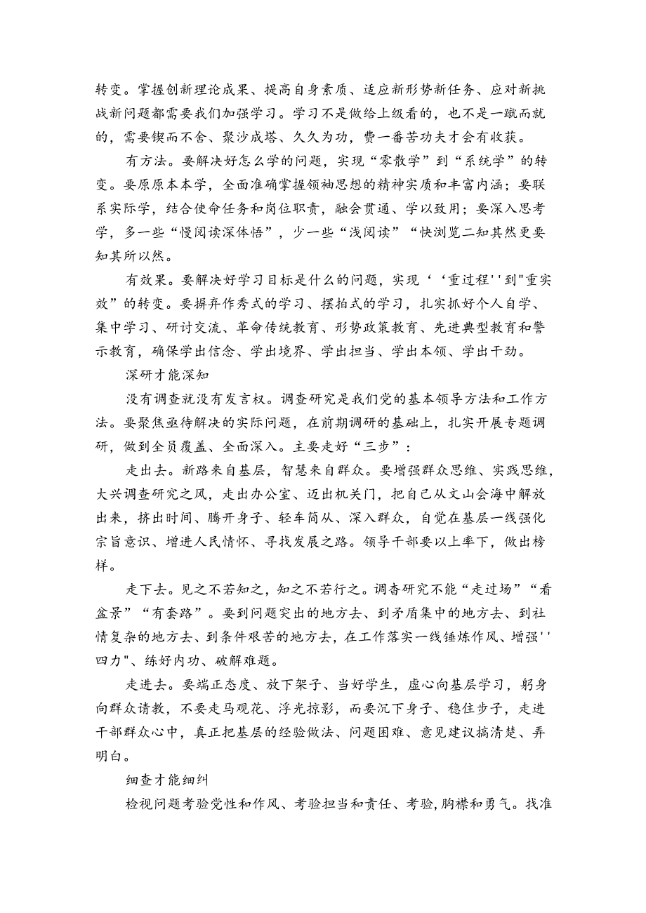 不忘初心牢记使命心得体会四篇.docx_第3页