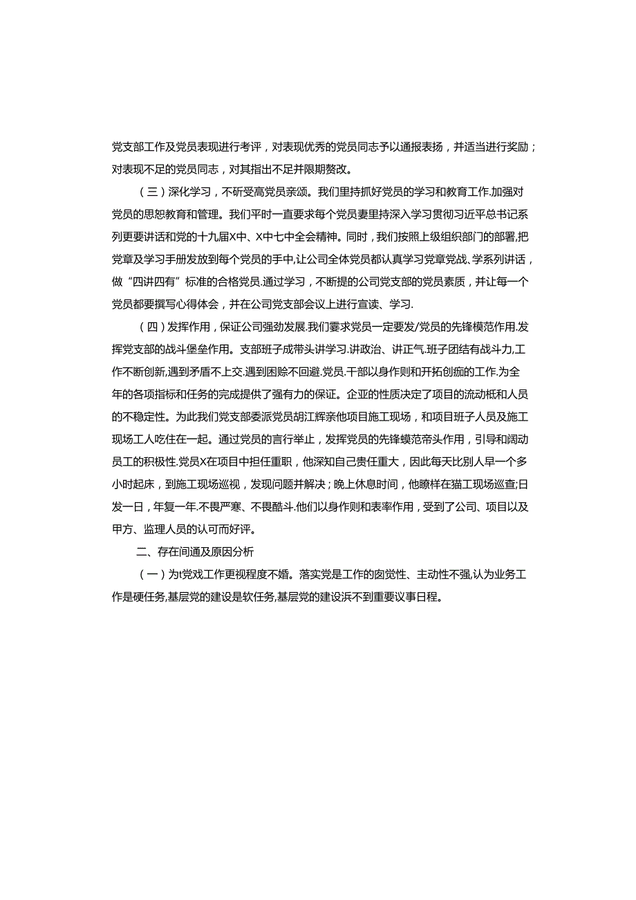 市场监督管理局党支部书记抓基层党建述职报告.docx_第2页