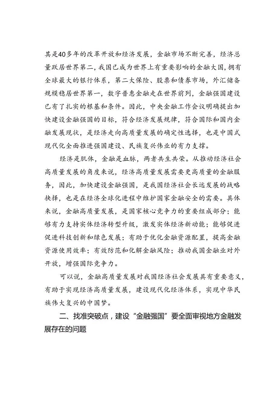 参加金融知识专题培训心得体会.docx_第2页