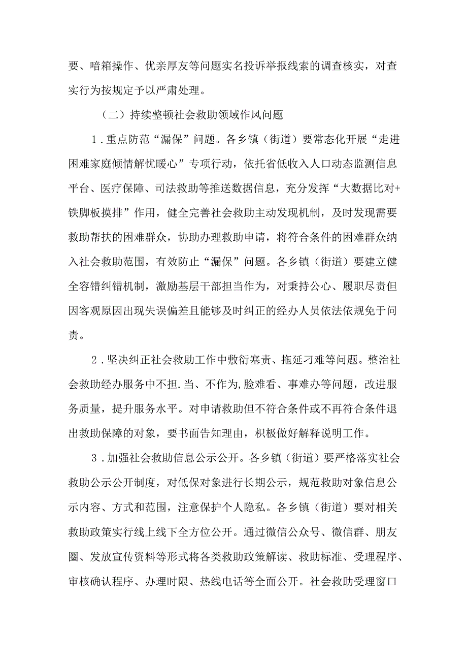 2篇2024年党纪学习教育、群众身边不正之风和腐败问题集中整治工作实施方案.docx_第3页