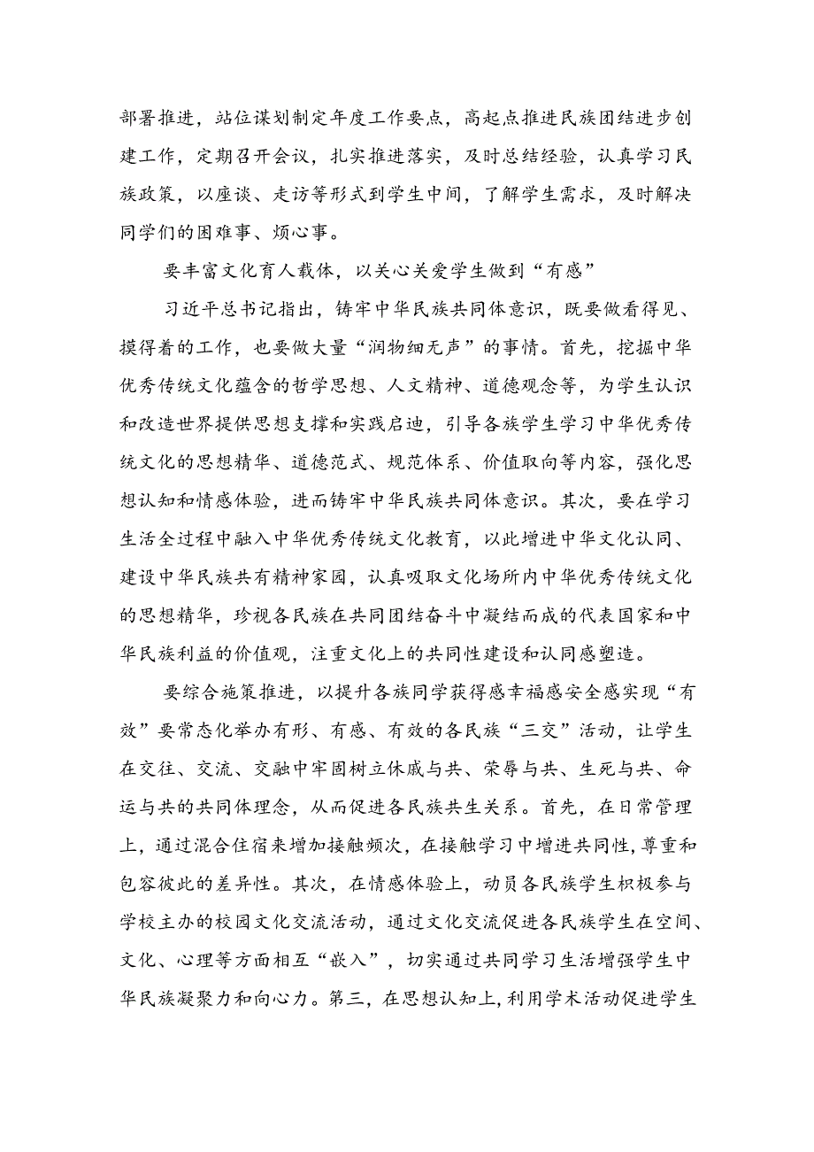 【7篇】“铸牢中华民族共同体意识推进新时代党的民族工作高质量发展”学习心得体会汇编.docx_第2页