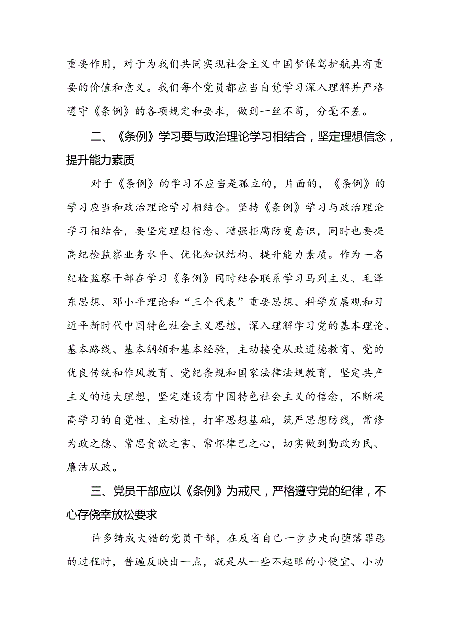 2024年党纪教育学习心得体会简短发言(二十一篇).docx_第2页