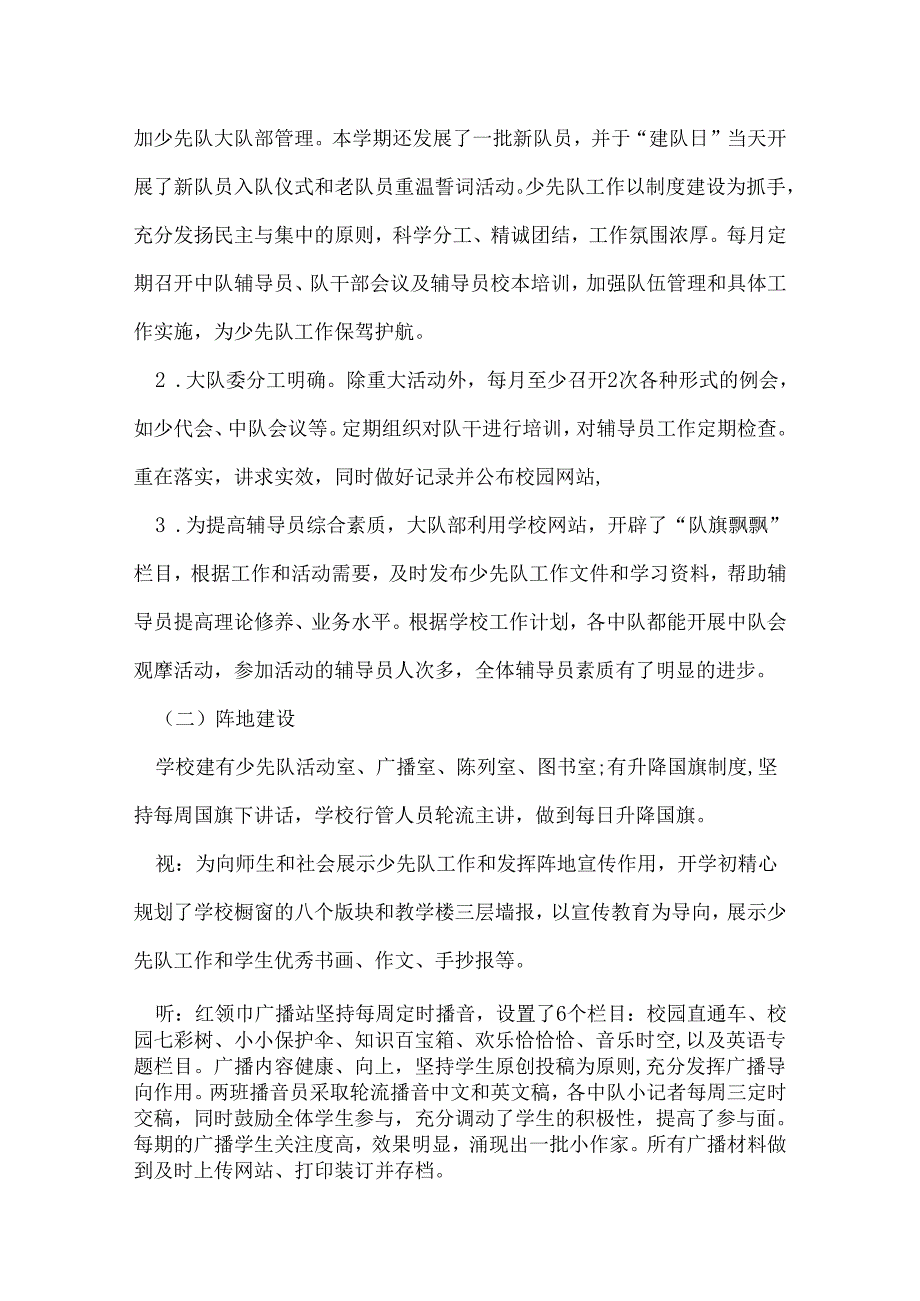 少先队大队部季工作总结.docx_第2页