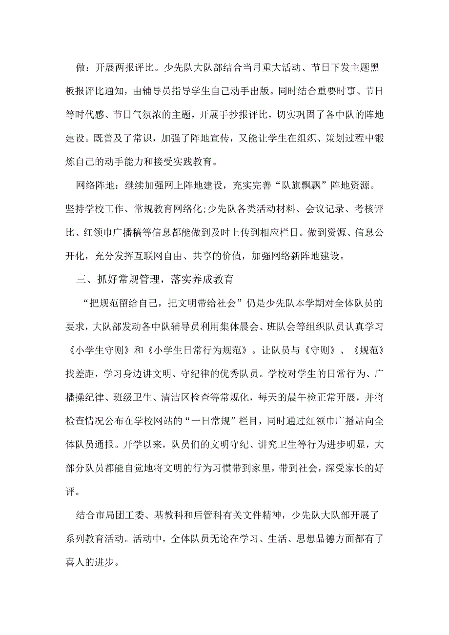 少先队大队部季工作总结.docx_第3页