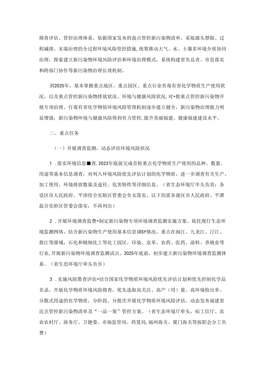 【政策】福建省新污染物治理工作方案.docx_第2页