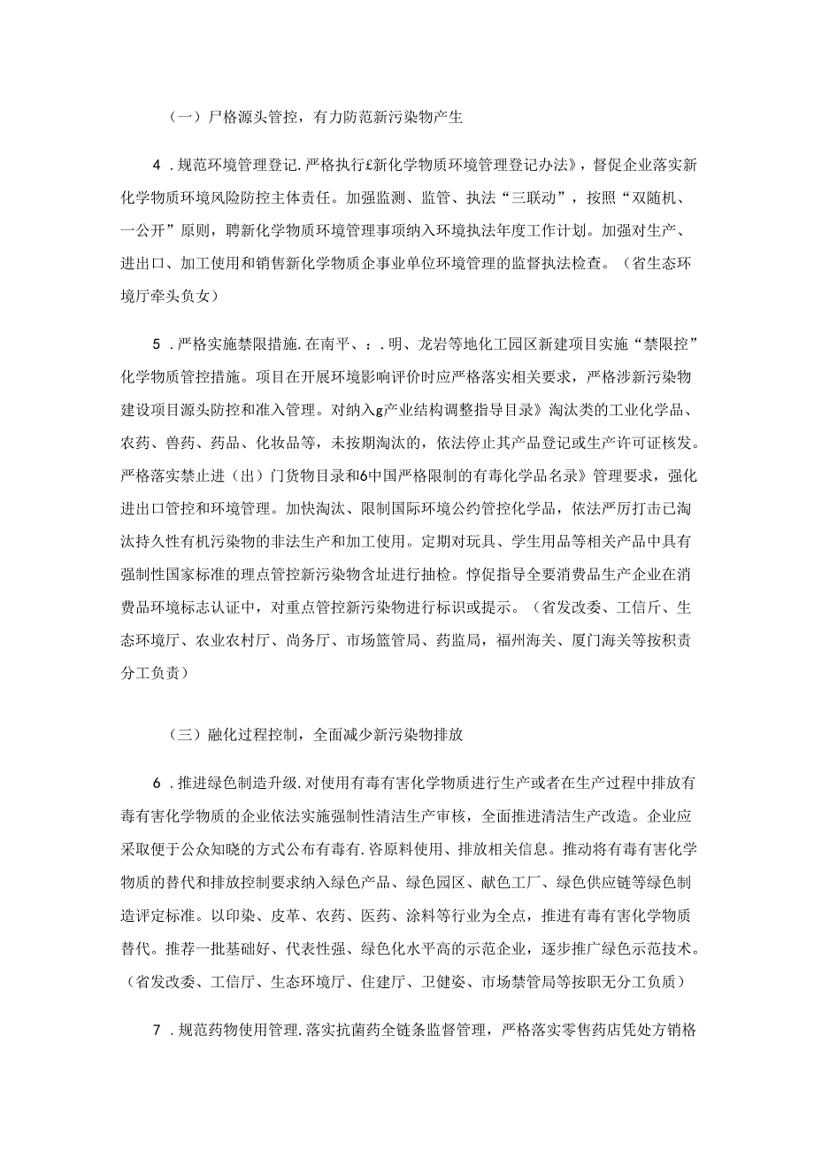 【政策】福建省新污染物治理工作方案.docx_第3页